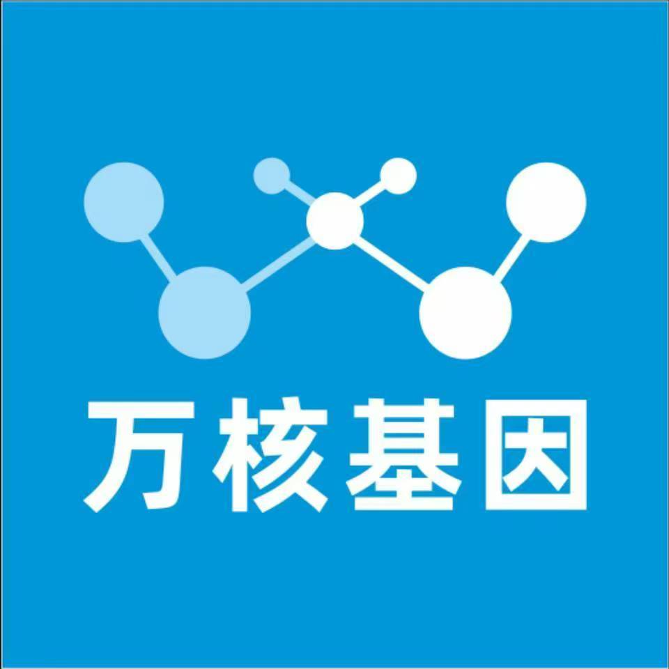 日喀则岗巴万核健康基因管理咨询中心